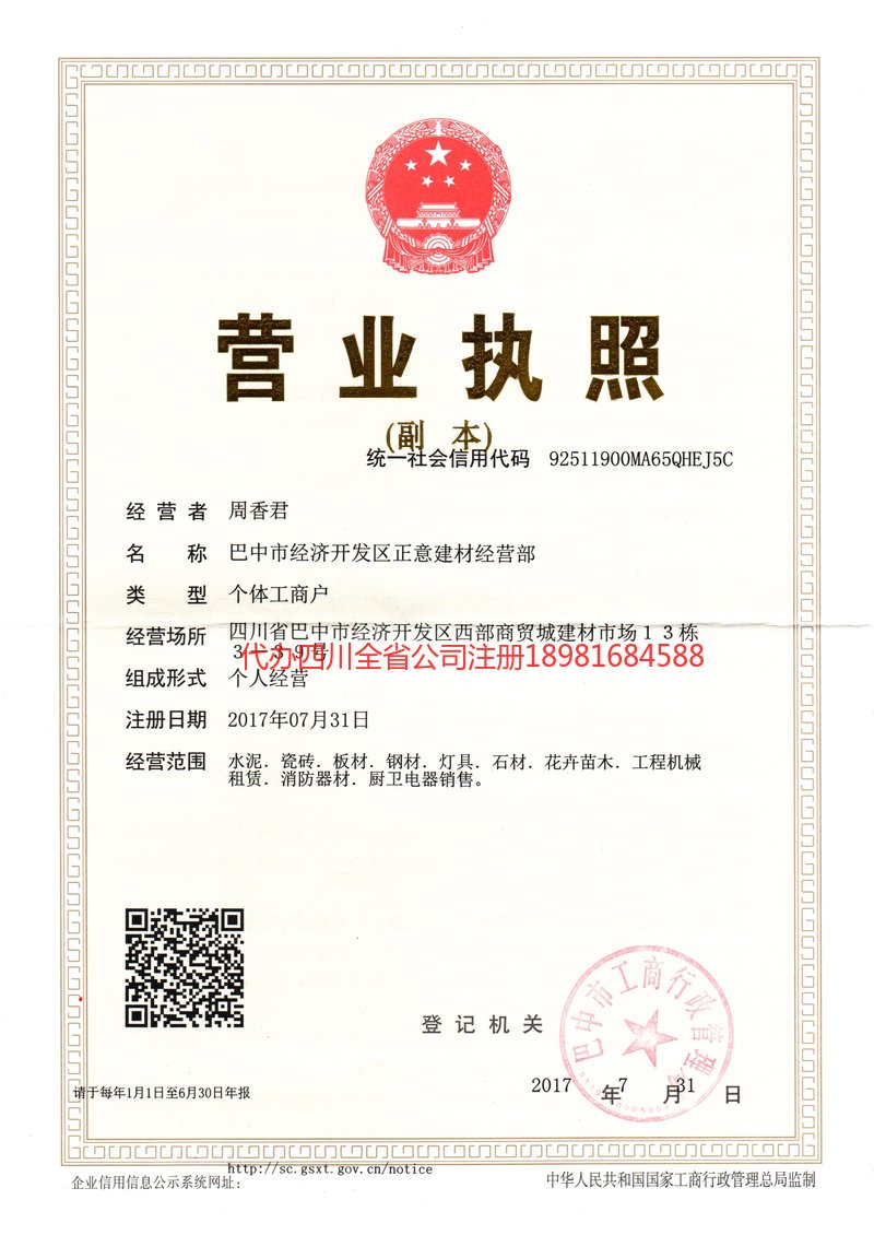 咸宁咸宁正意建材经营部