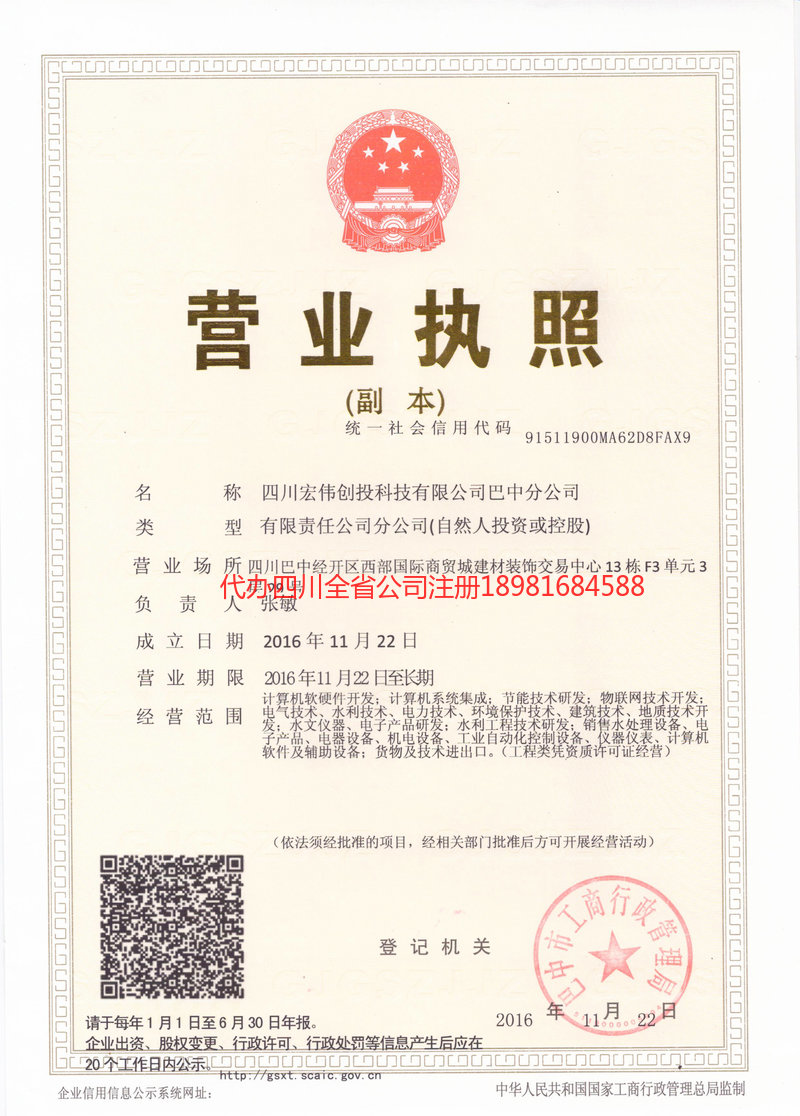 咸宁咸宁宏伟创投科技有限公司