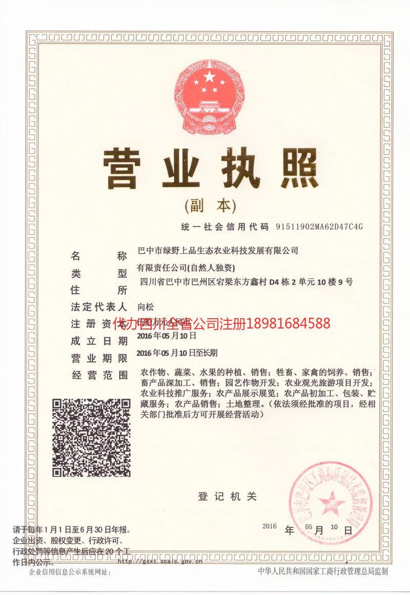 咸宁咸宁绿野上品生态农业科技发展有限公司