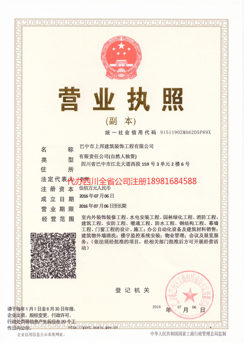 咸宁咸宁上邦建筑装饰工程有限公司