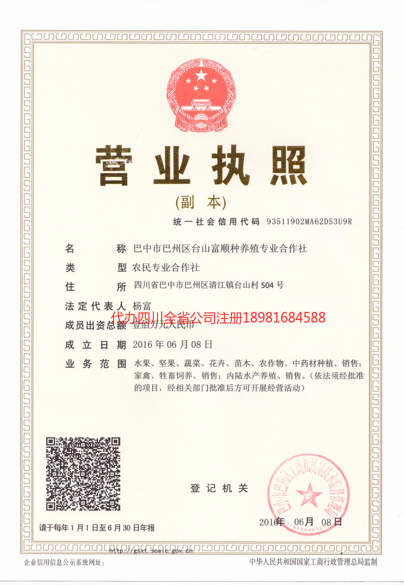 咸宁咸宁台山富顺种养殖专业合作社