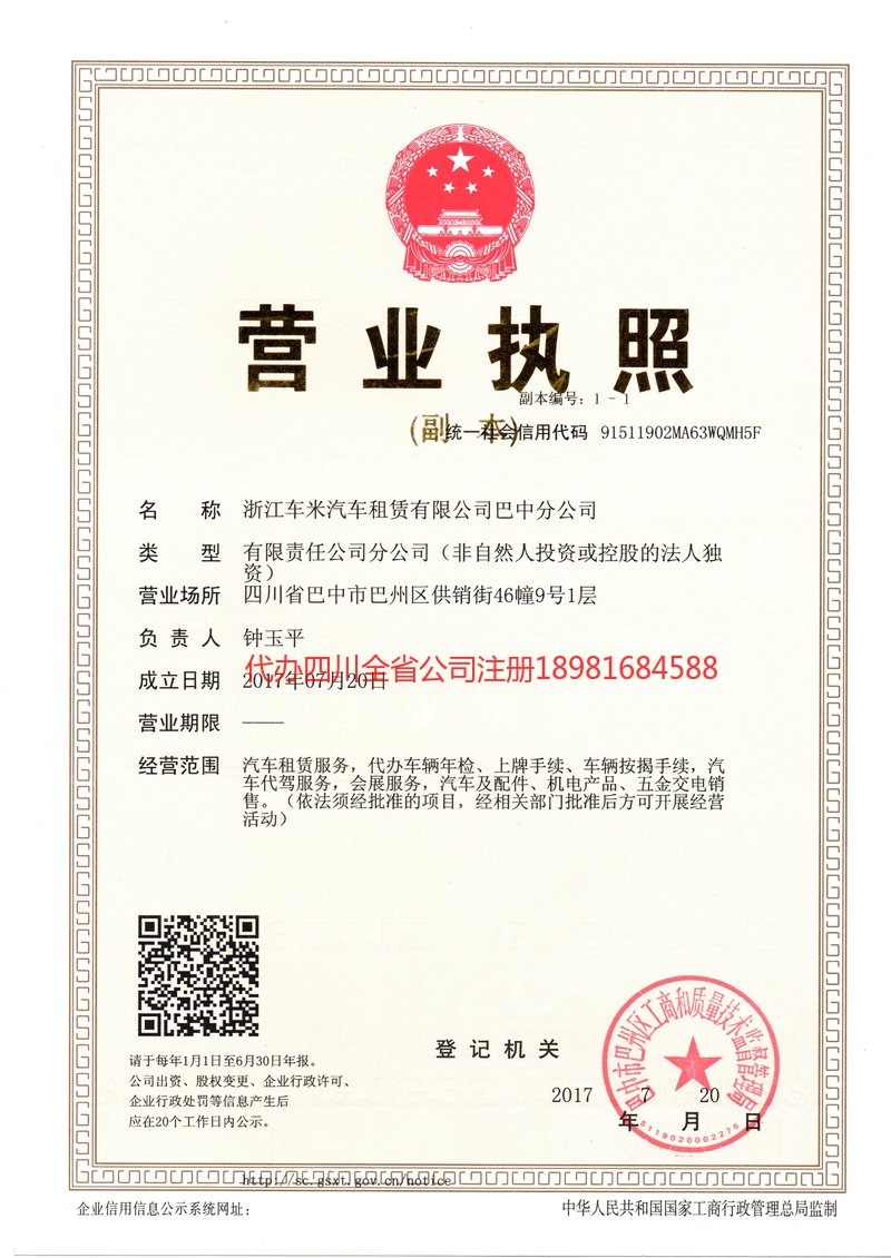 咸宁咸宁车米汽车租赁有限公司