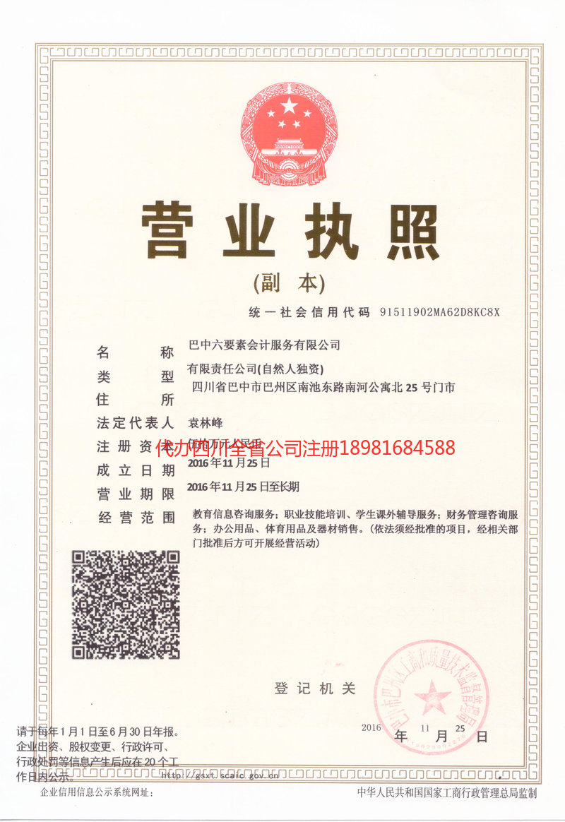 咸宁咸宁六要素会计服务有限公司