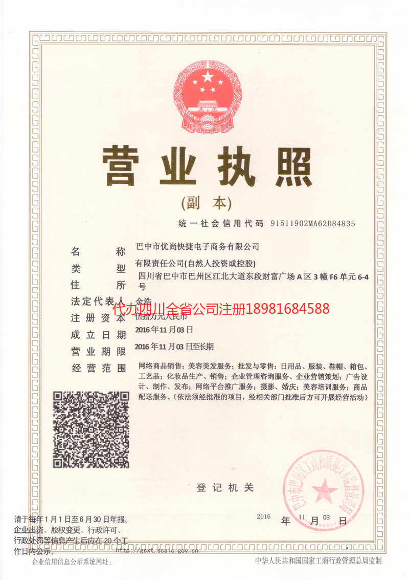 咸宁咸宁忧尚快捷电子商务有限公司