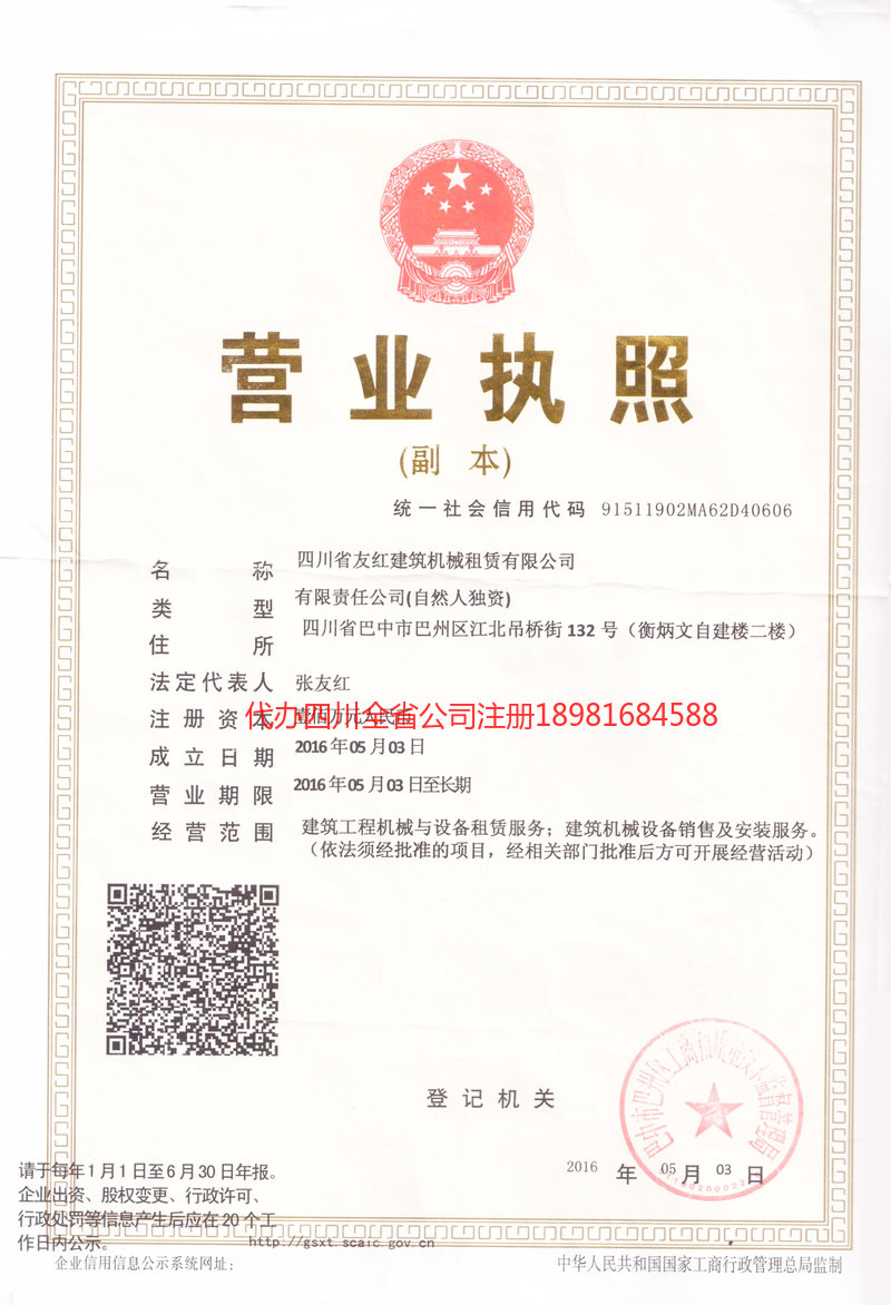 咸宁咸宁友红建筑机械租赁有限公司