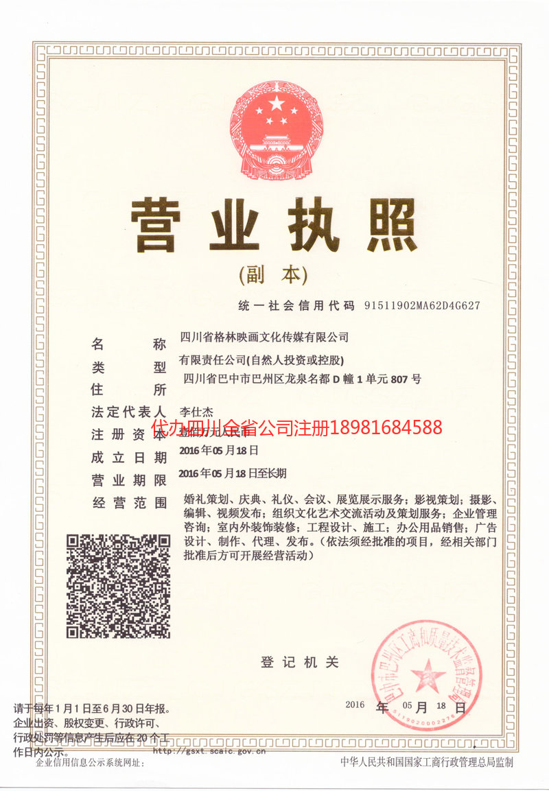 咸宁咸宁格林映画文化传媒有限公司