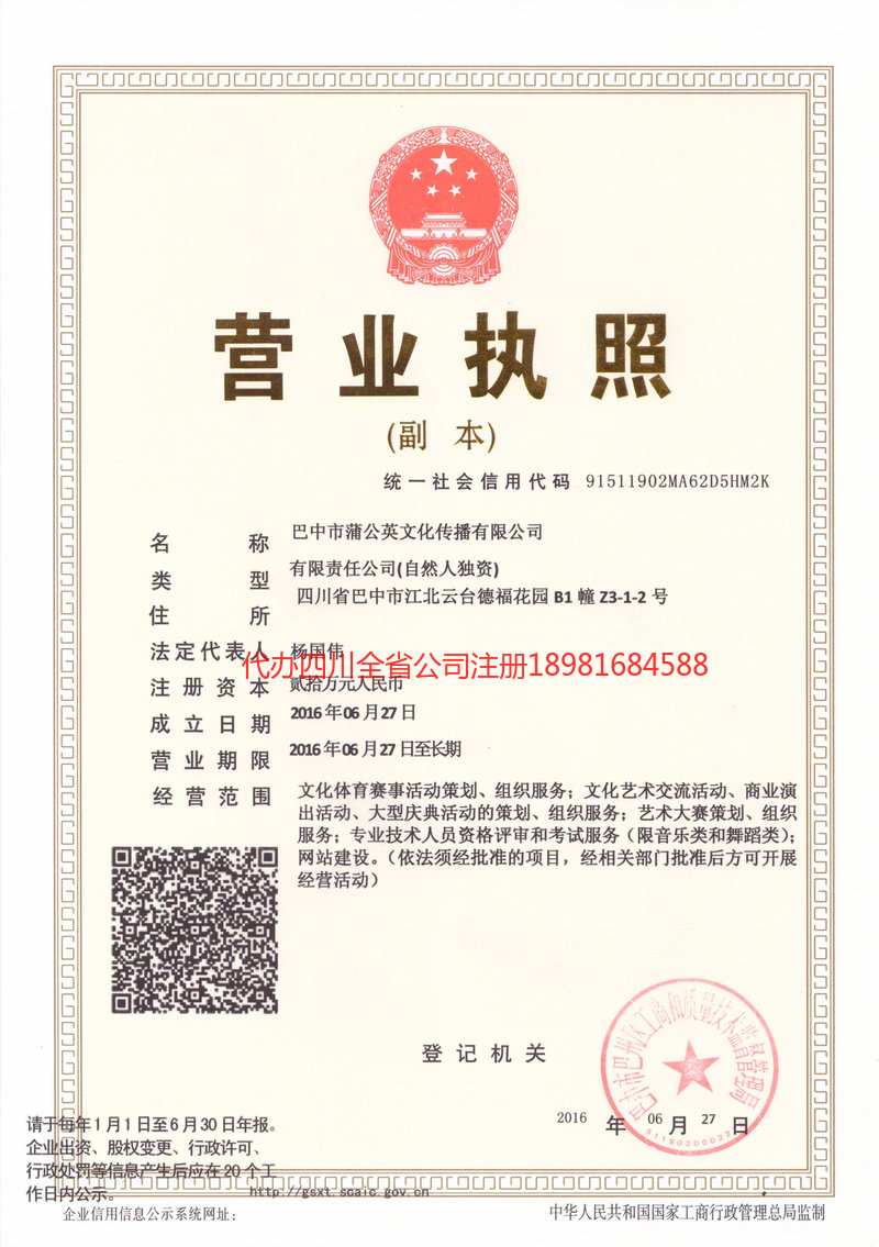 咸宁咸宁蒲公英文化传播有限公司