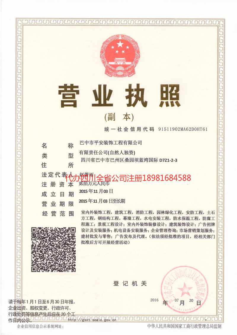 咸宁咸宁平安装饰工程有限公司