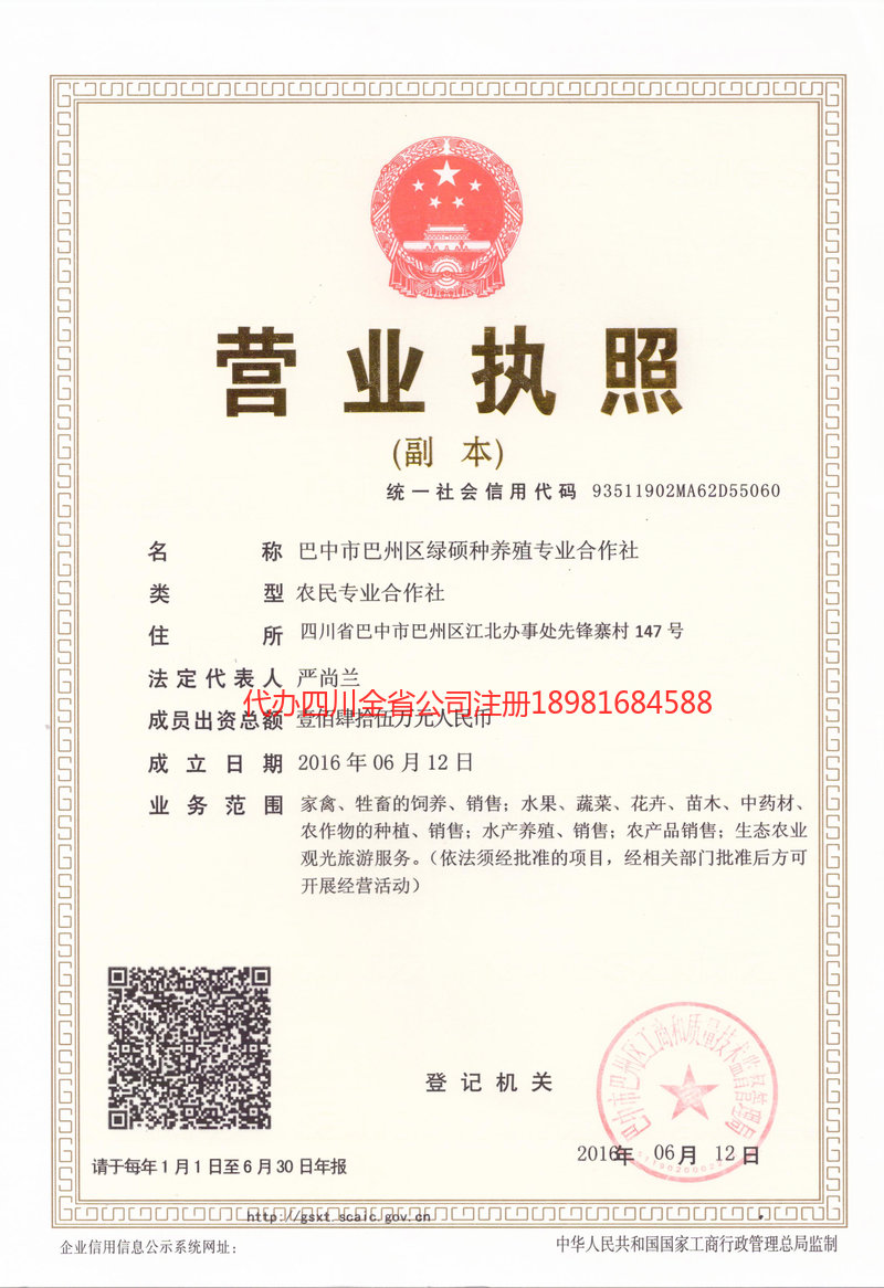 咸宁咸宁绿硕种养殖专业合作社