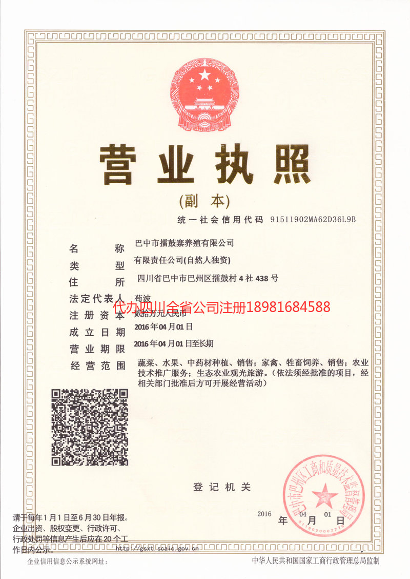 咸宁咸宁擂鼓寨养殖有限公司