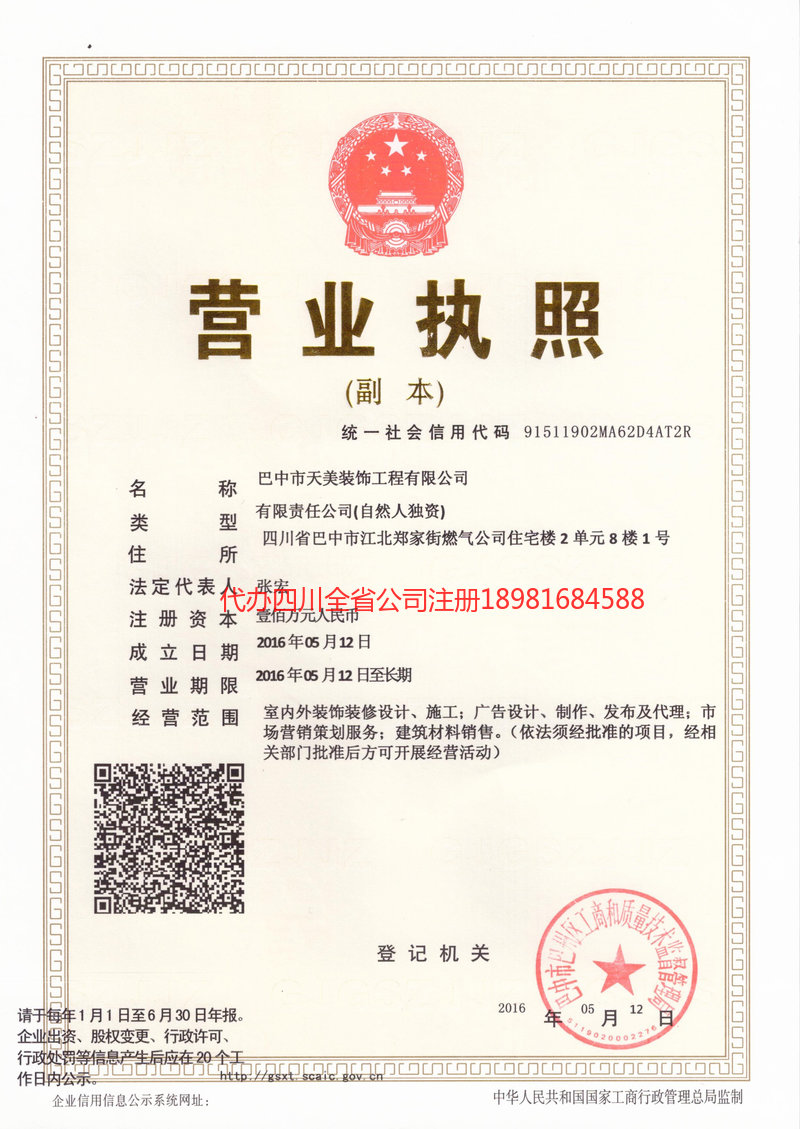 咸宁咸宁天美装饰工程有限公司