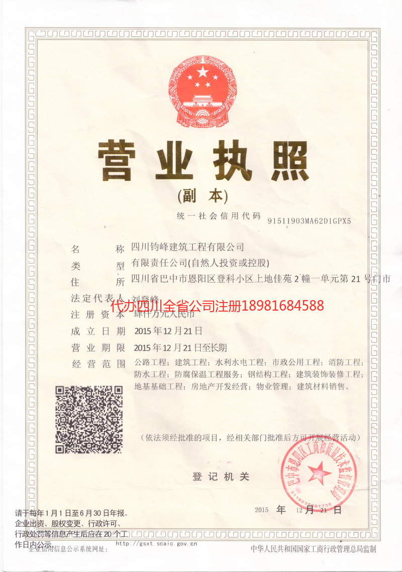 咸宁咸宁钧峰建筑工程有限公司