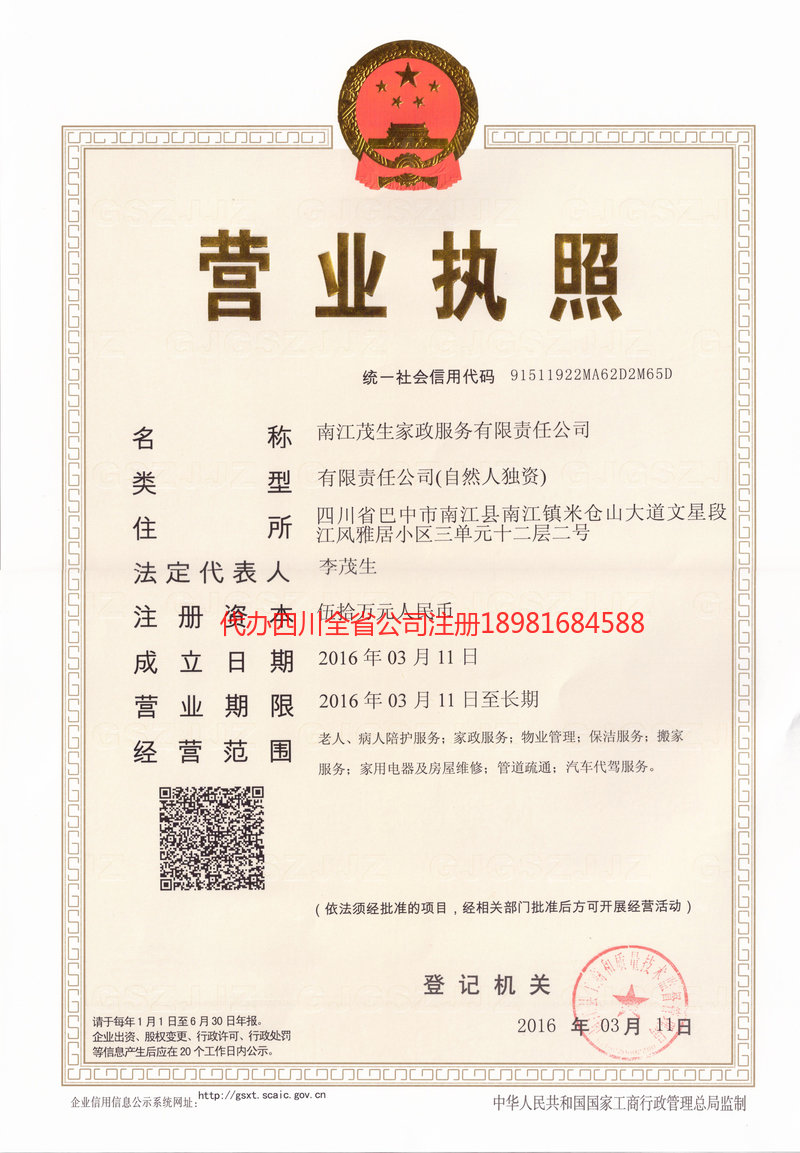 咸宁咸宁茂盛家政服务有限公司