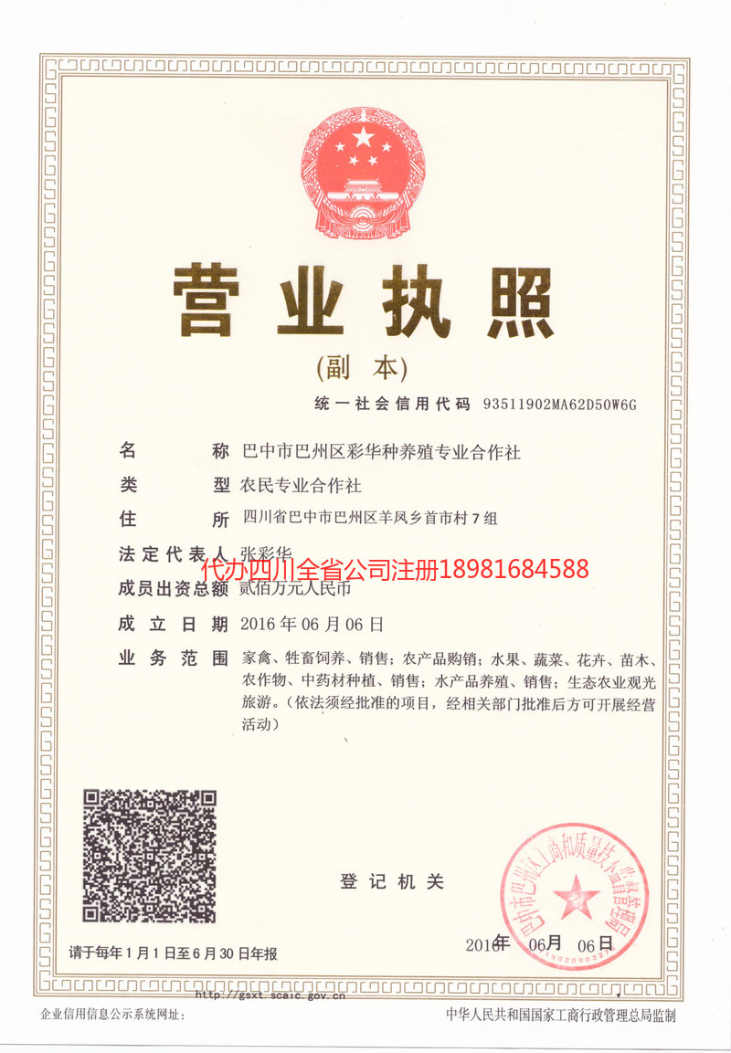 咸宁咸宁彩华种养殖专业合作社