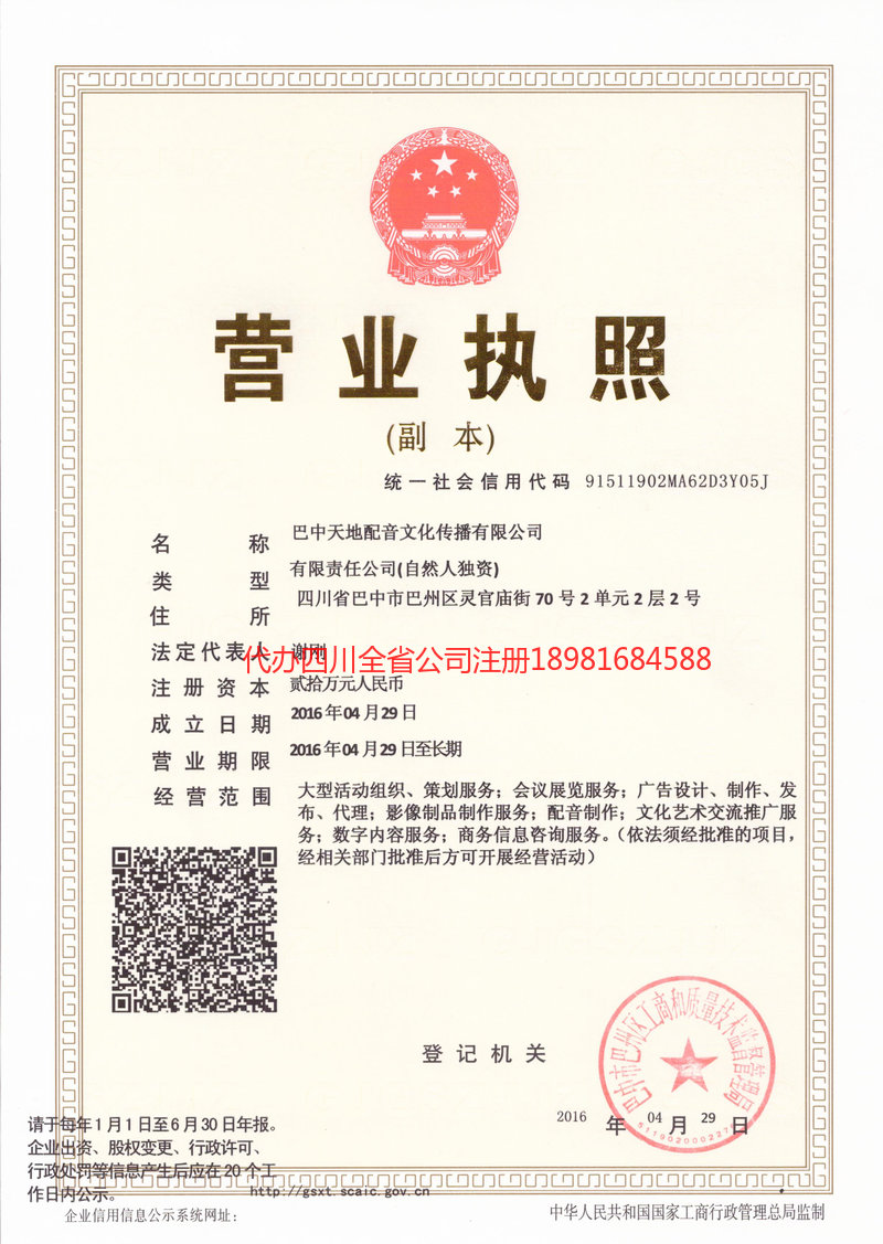 咸宁咸宁天地配音文化传播有限公司